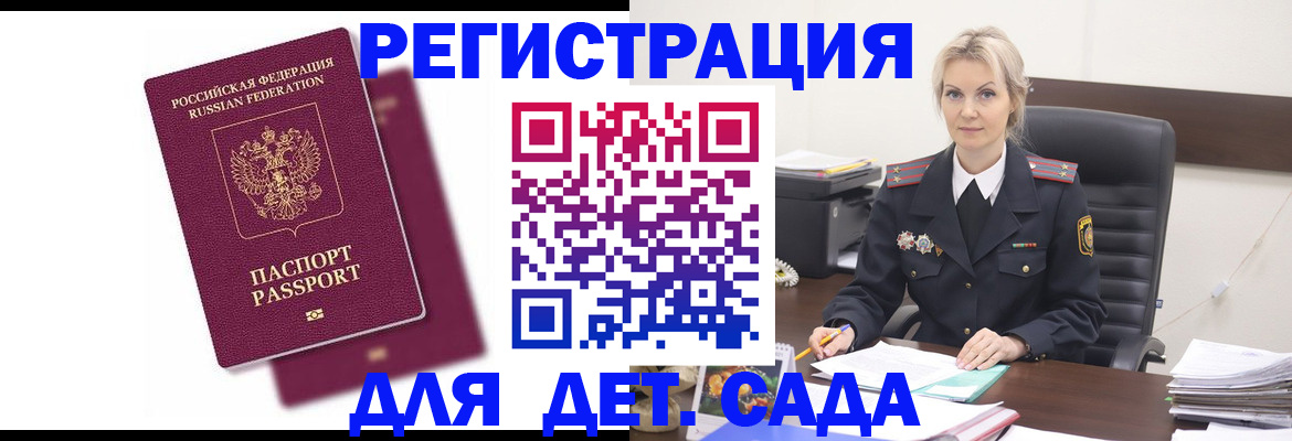 регистрация для дет. сада в Алексеевке